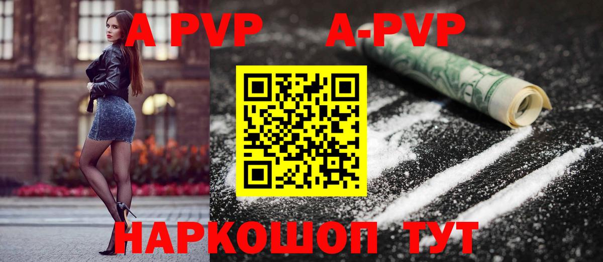 где продают   A-PVP Соль  Вход с VPN  Ивантеевка  Alpha-PVP СК 