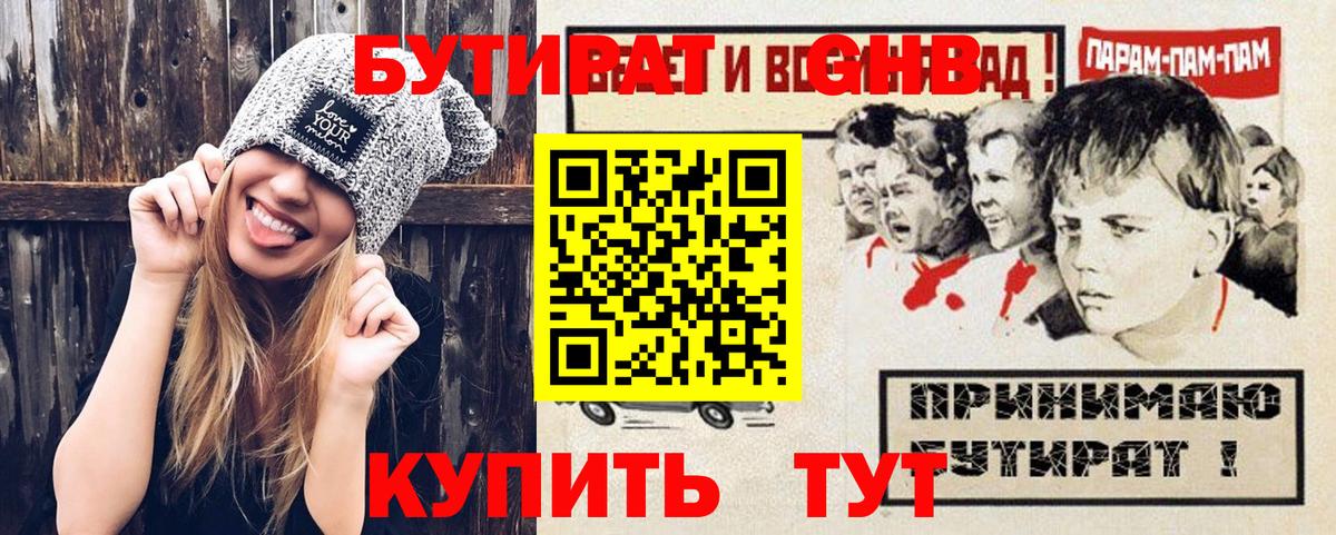 Бутират бутандиол Ивантеевка