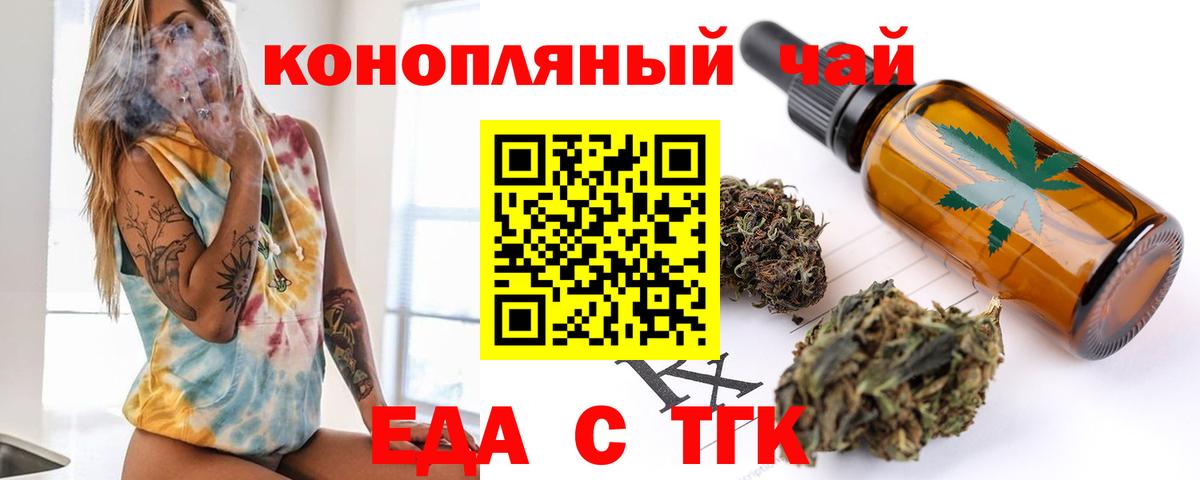 Еда ТГК конопля  Вход с VPN  Ивантеевка 