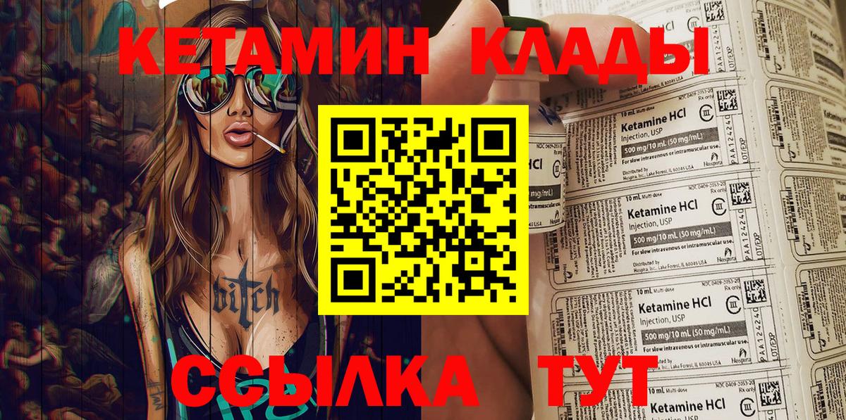 КЕТАМИН VHQ  Вход с VPN  Ивантеевка 