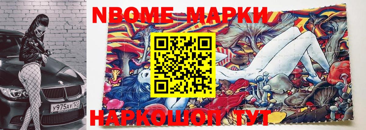 Ивантеевка  Марки NBOMe 1500мкг  Вход с VPN 